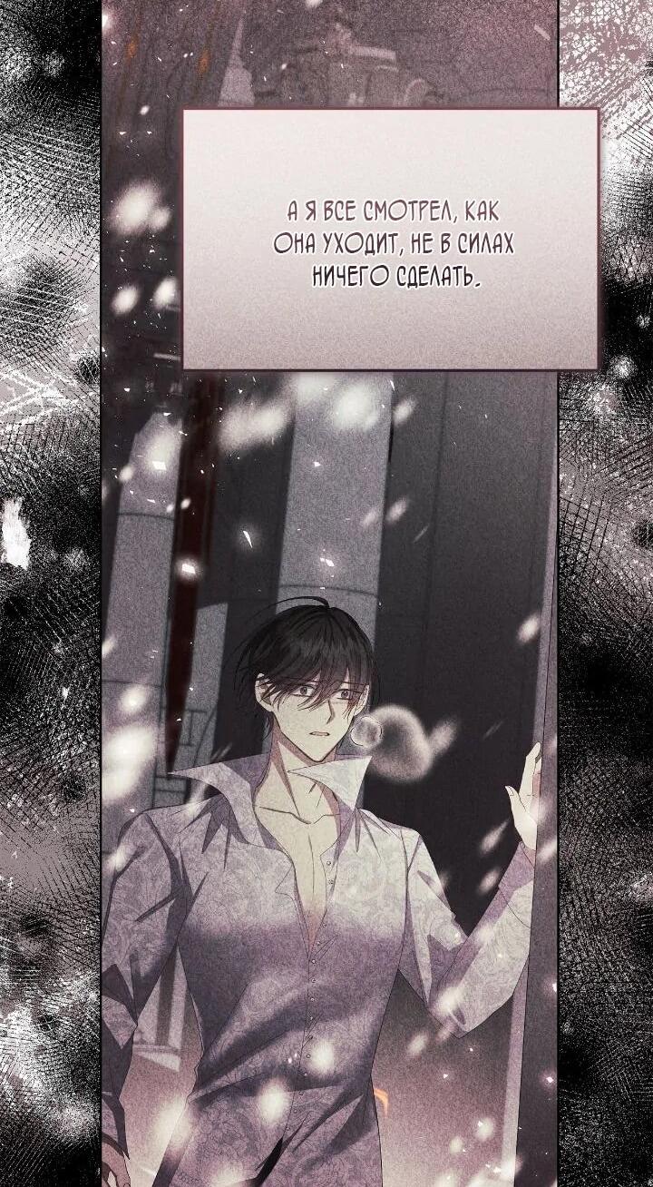 Манга Я захватила сердце тирана - Глава 75 Страница 14