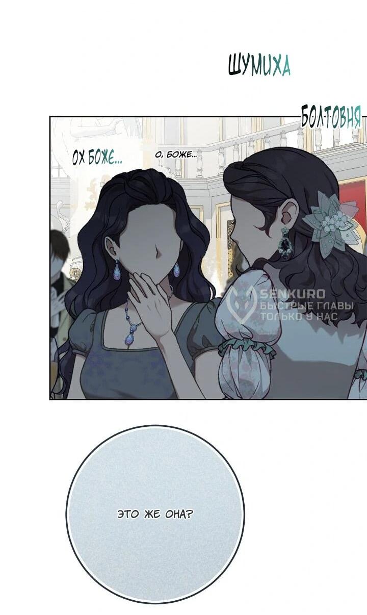 Манга Я захватила сердце тирана - Глава 75 Страница 54