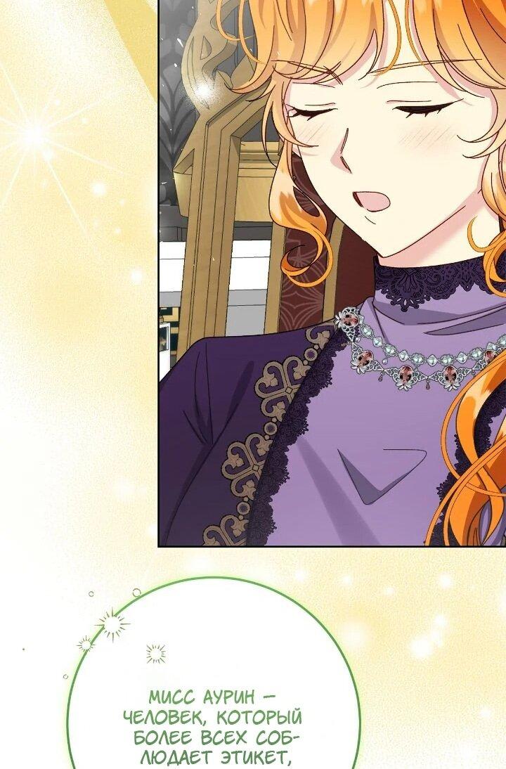 Манга Я захватила сердце тирана - Глава 75 Страница 34