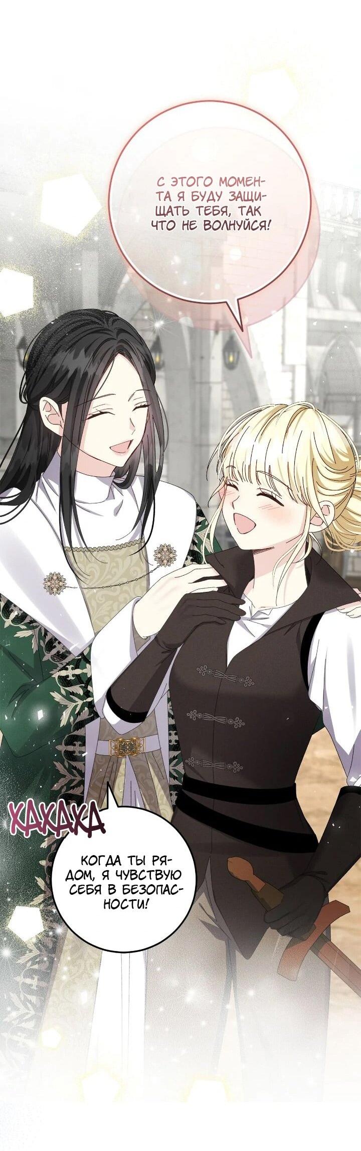 Манга Я захватила сердце тирана - Глава 75 Страница 43