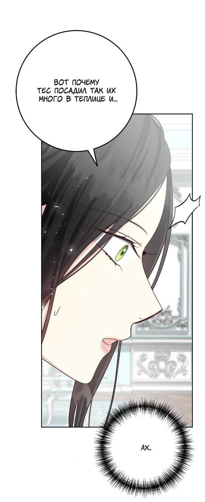 Манга Я захватила сердце тирана - Глава 75 Страница 21