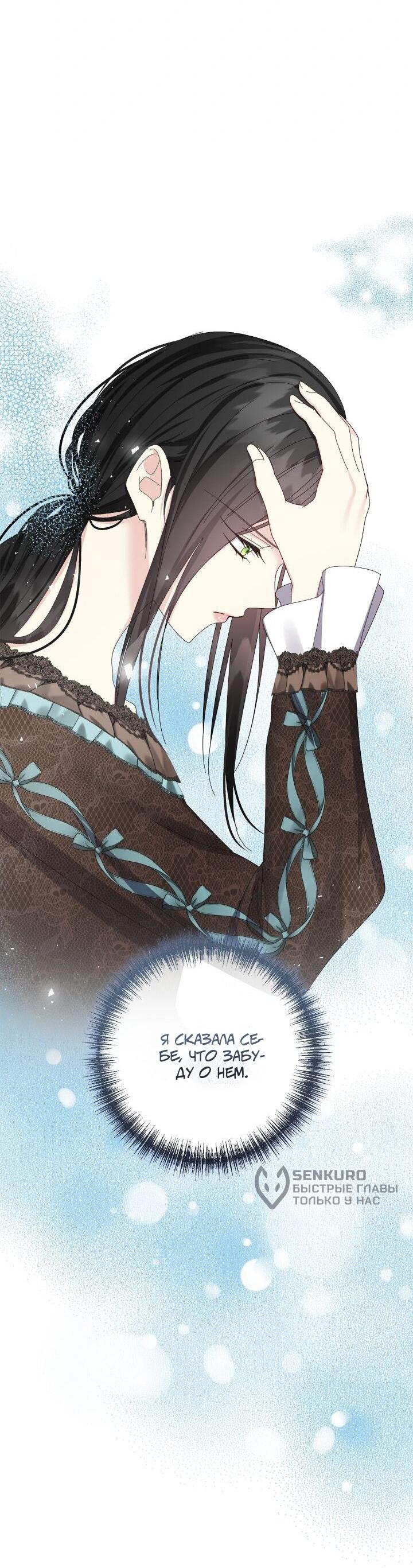 Манга Я захватила сердце тирана - Глава 75 Страница 23