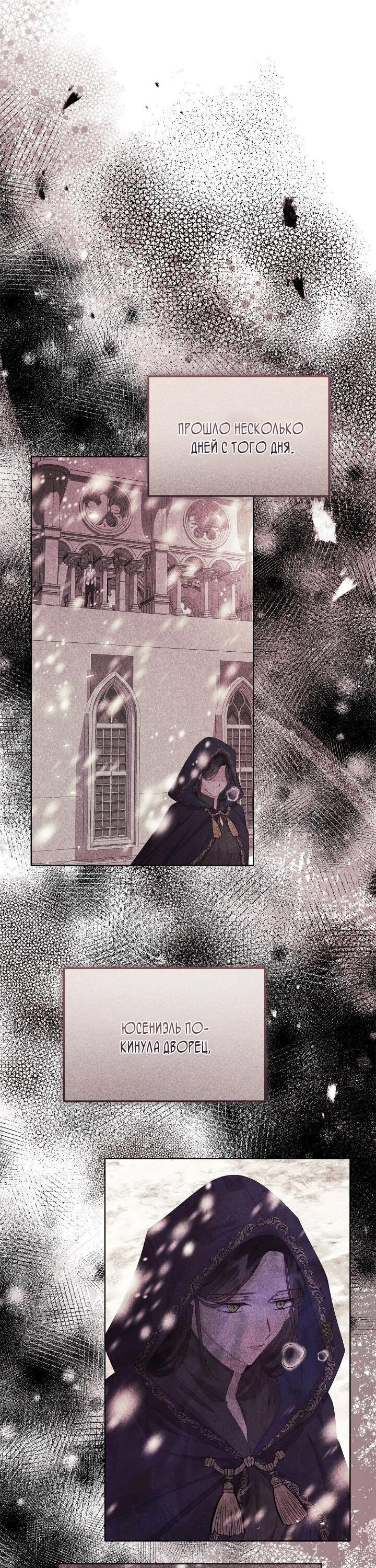 Манга Я захватила сердце тирана - Глава 75 Страница 13