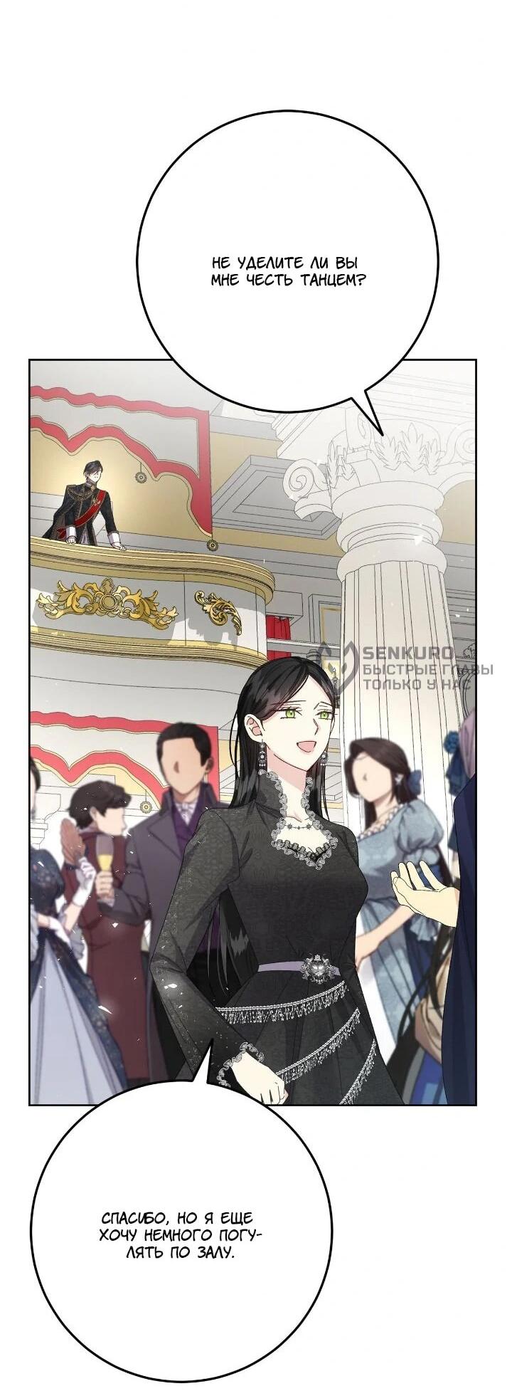 Манга Я захватила сердце тирана - Глава 75 Страница 58