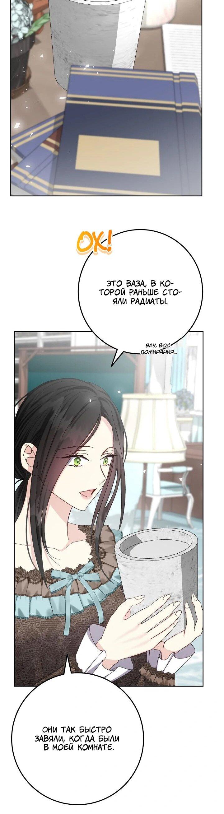 Манга Я захватила сердце тирана - Глава 75 Страница 20