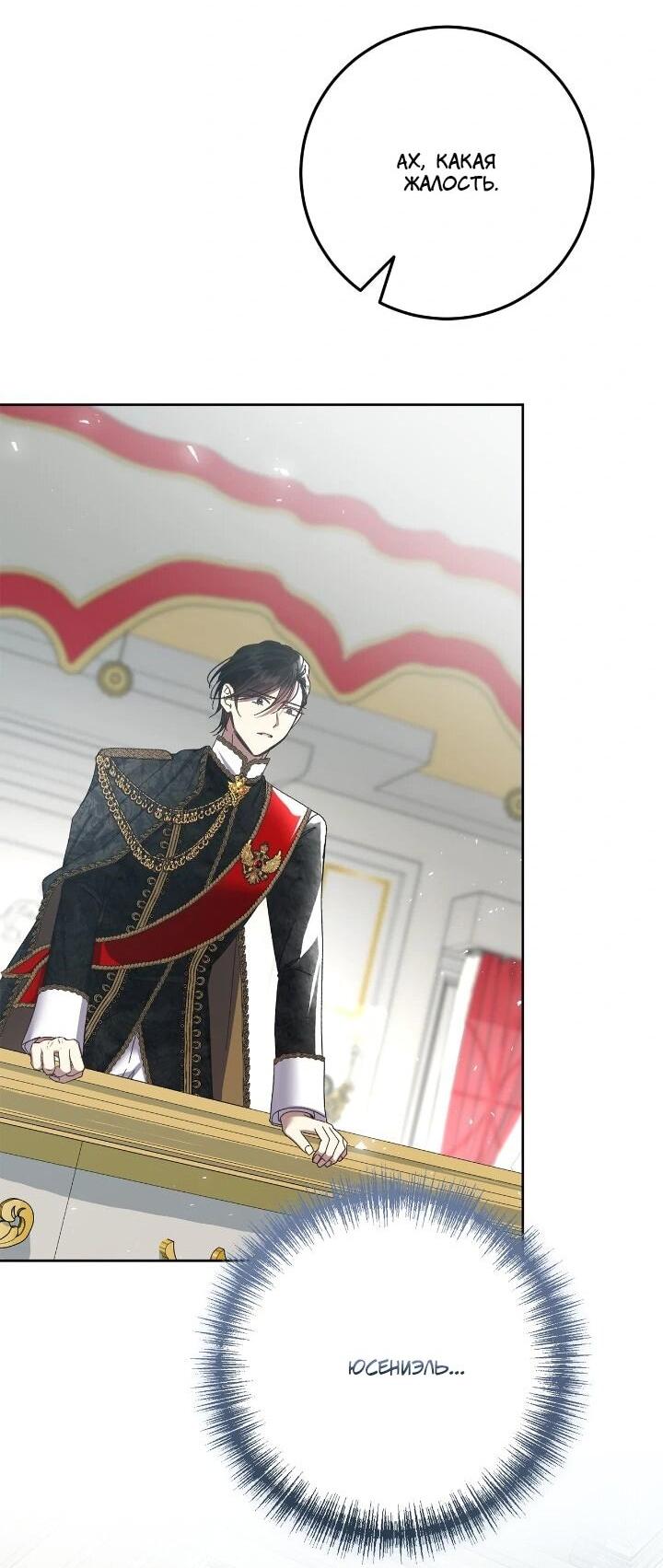 Манга Я захватила сердце тирана - Глава 75 Страница 59