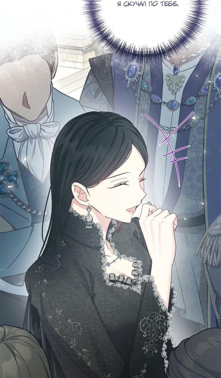 Манга Я захватила сердце тирана - Глава 75 Страница 61