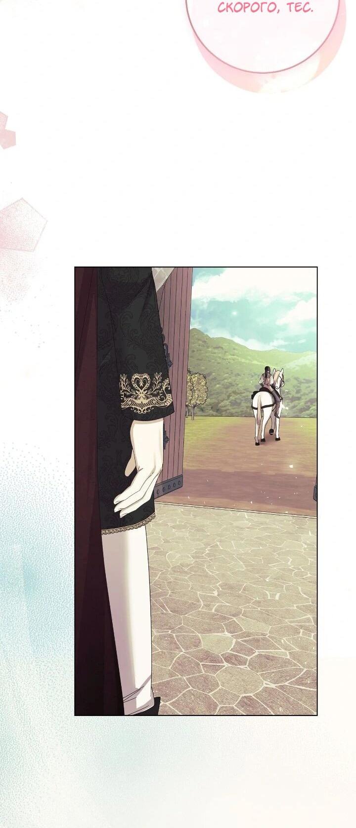 Манга Я захватила сердце тирана - Глава 74 Страница 2