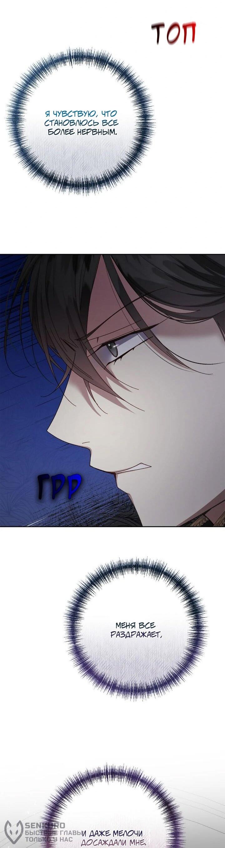 Манга Я захватила сердце тирана - Глава 74 Страница 38