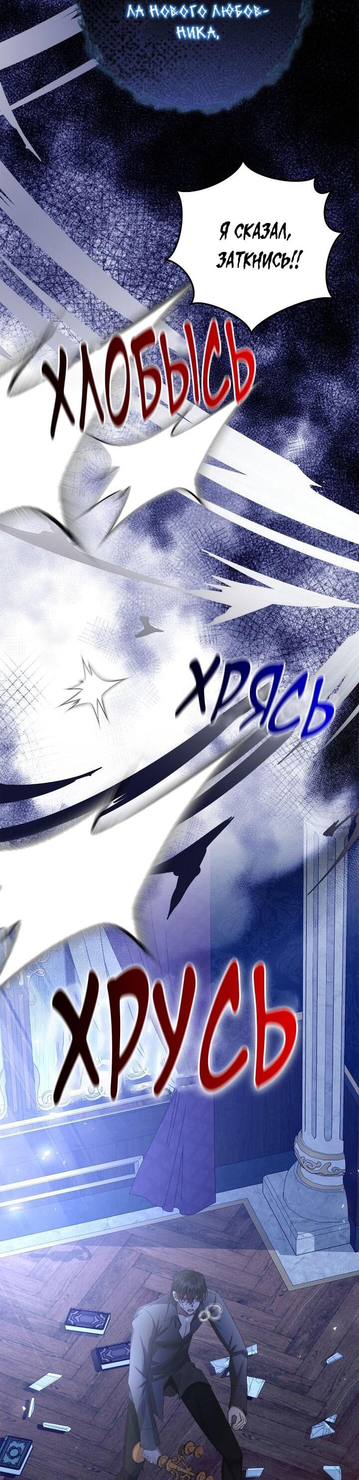 Манга Я захватила сердце тирана - Глава 74 Страница 59