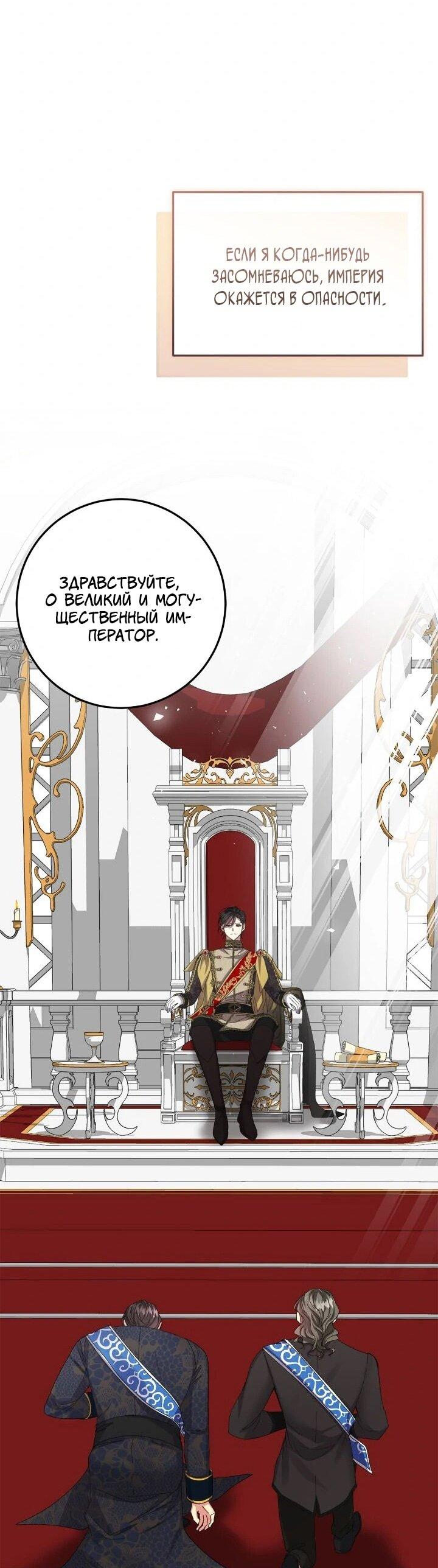 Манга Я захватила сердце тирана - Глава 74 Страница 14