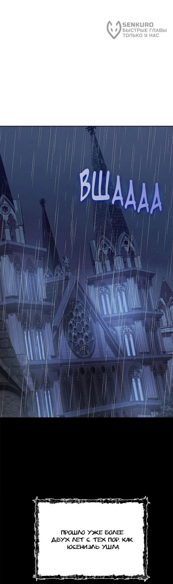 Манга Я захватила сердце тирана - Глава 74 Страница 50