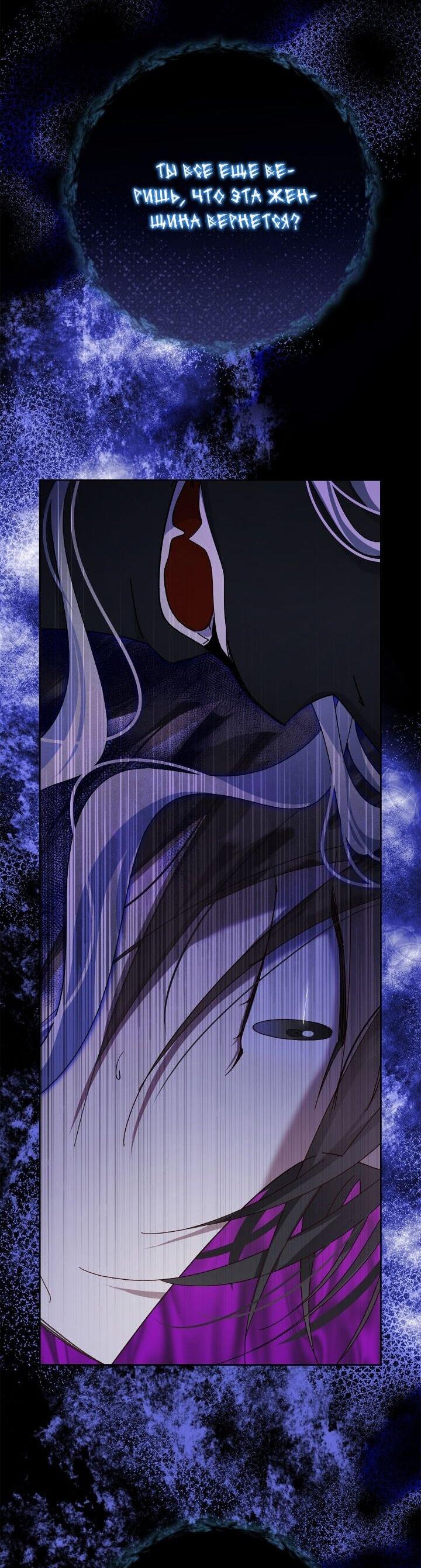 Манга Я захватила сердце тирана - Глава 74 Страница 54