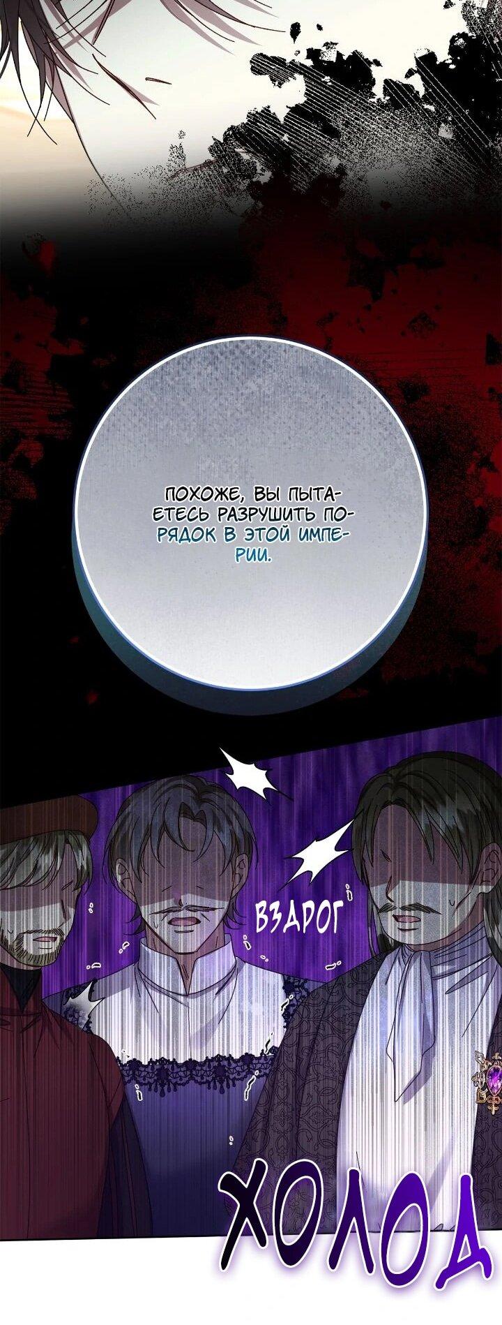 Манга Я захватила сердце тирана - Глава 74 Страница 34