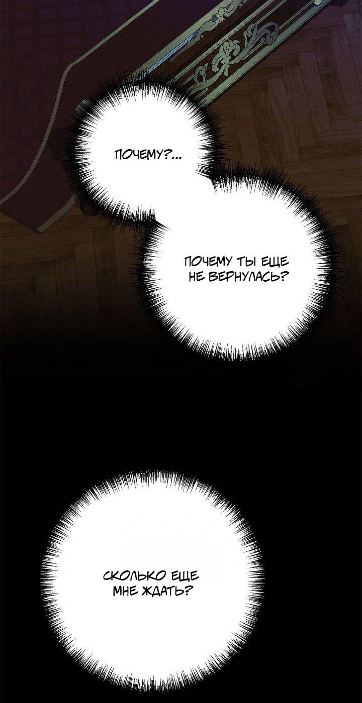 Манга Я захватила сердце тирана - Глава 74 Страница 52