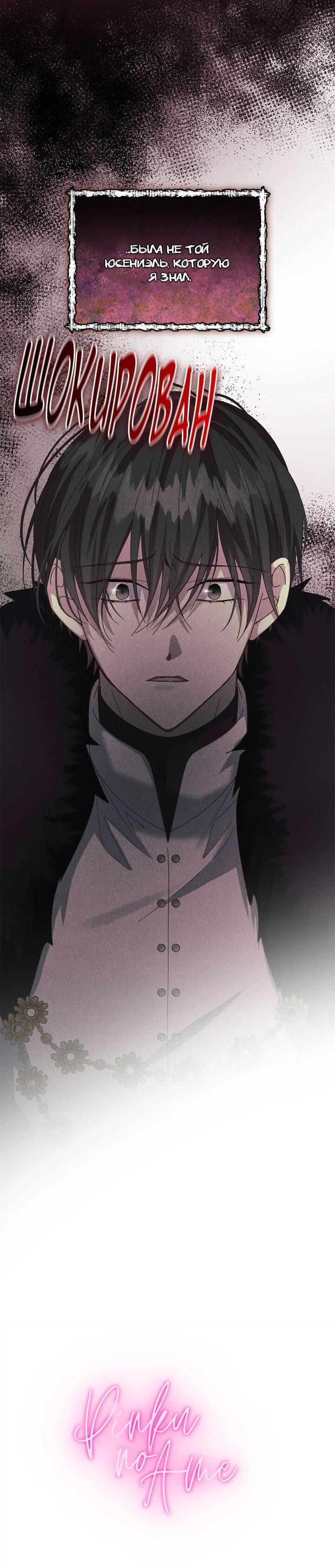 Манга Я захватила сердце тирана - Глава 74 Страница 69