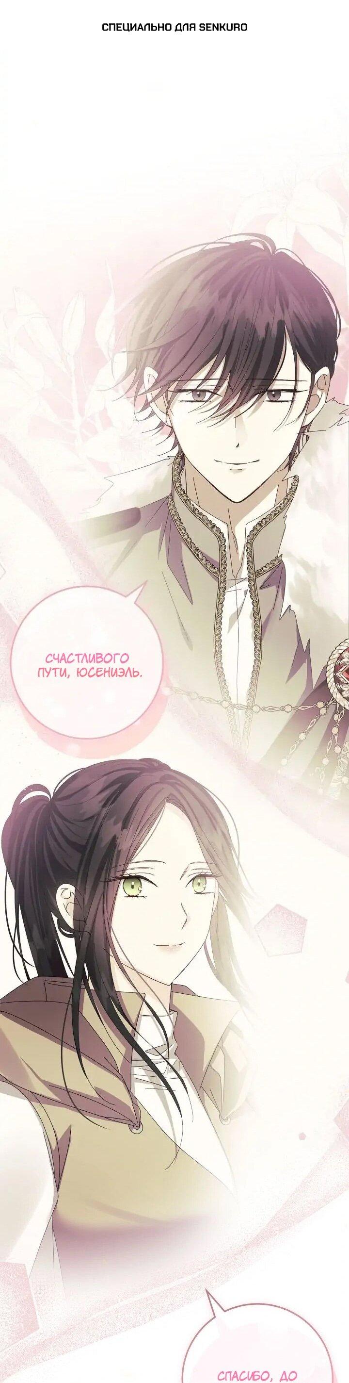 Манга Я захватила сердце тирана - Глава 74 Страница 1