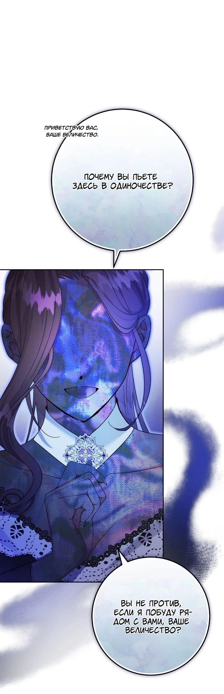 Манга Я захватила сердце тирана - Глава 74 Страница 45