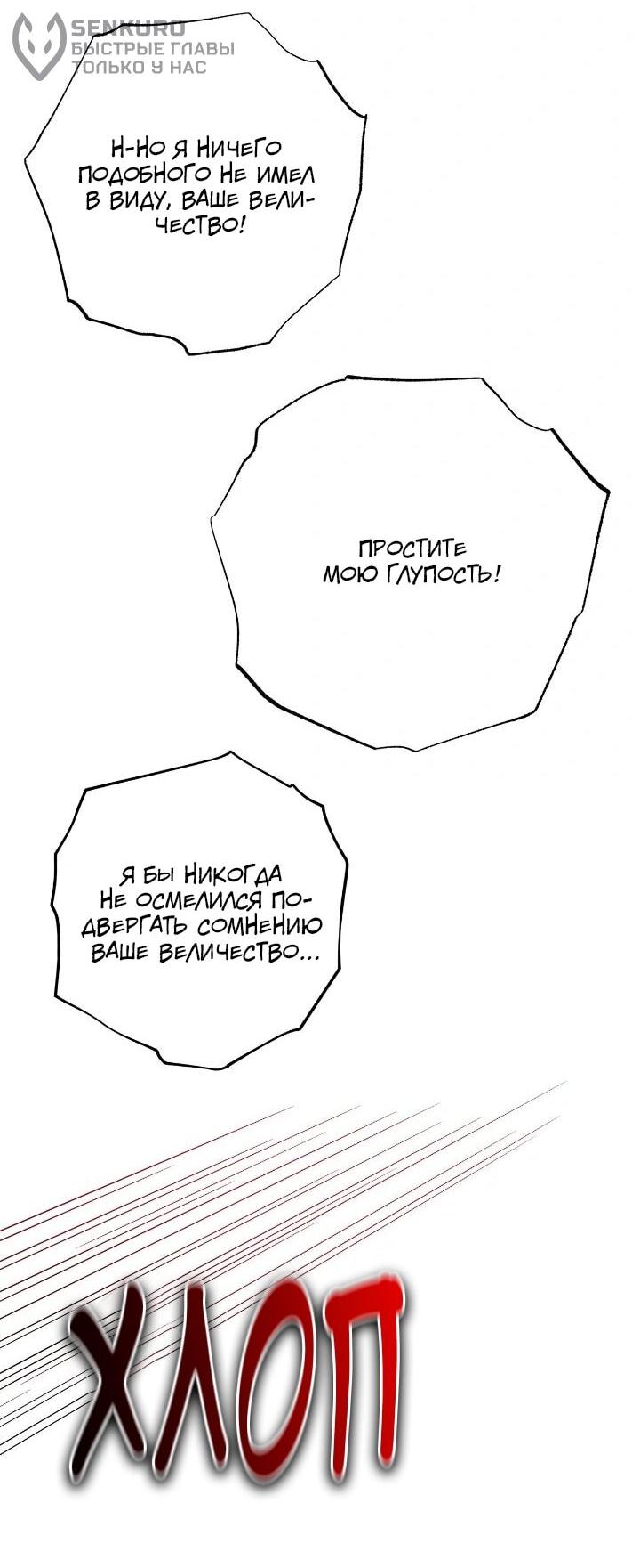 Манга Я захватила сердце тирана - Глава 74 Страница 35