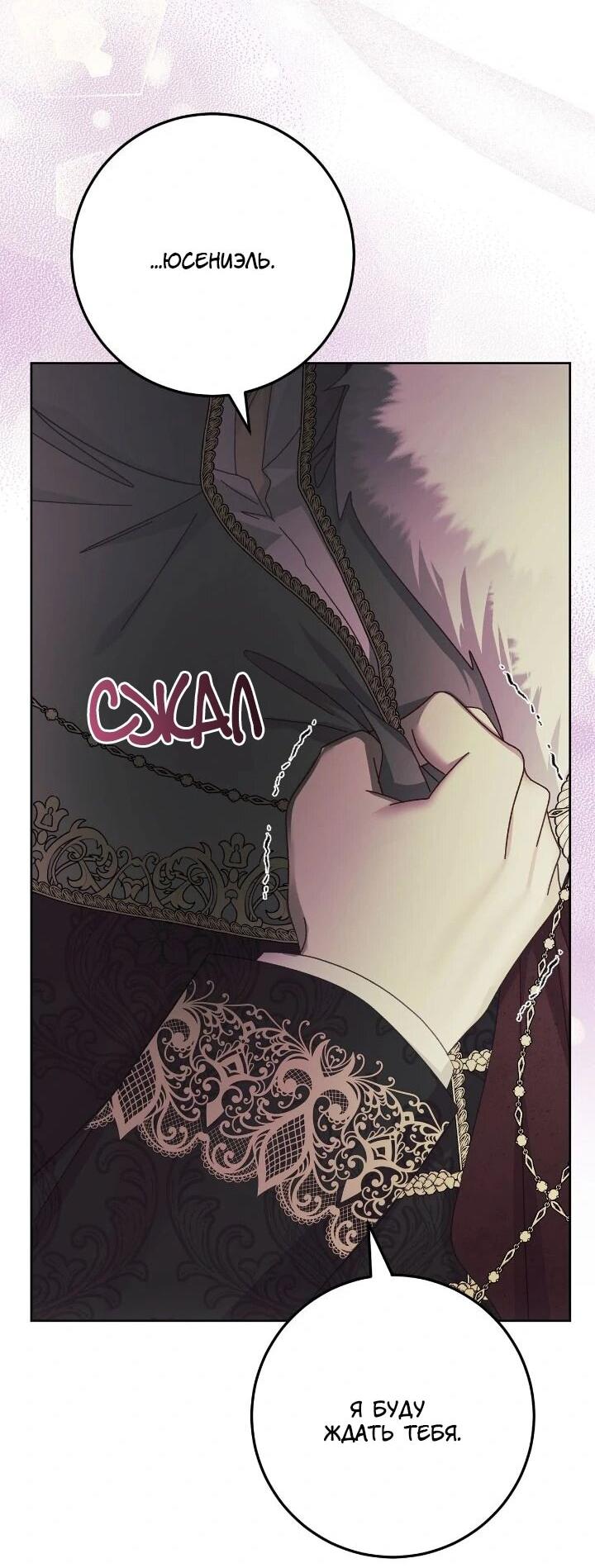 Манга Я захватила сердце тирана - Глава 74 Страница 7