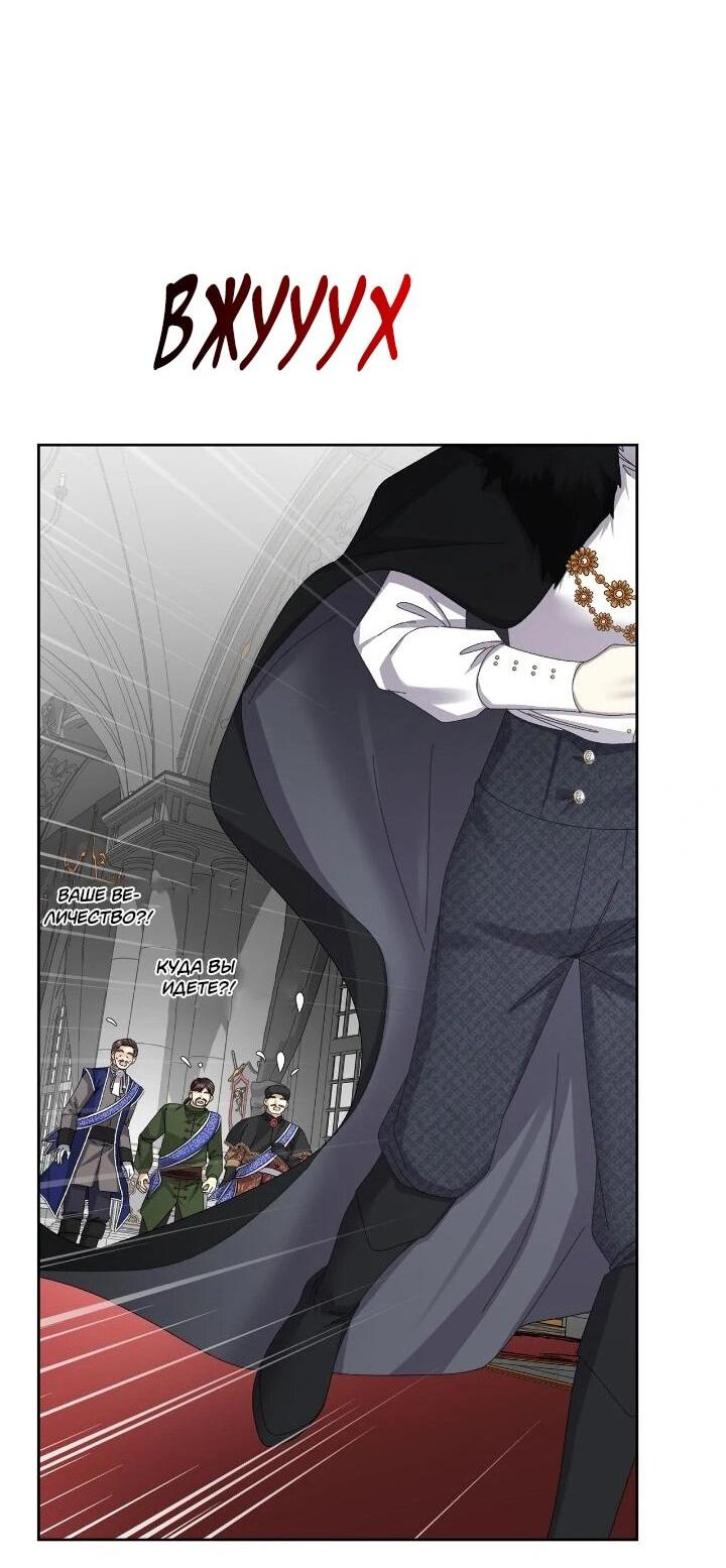 Манга Я захватила сердце тирана - Глава 74 Страница 64