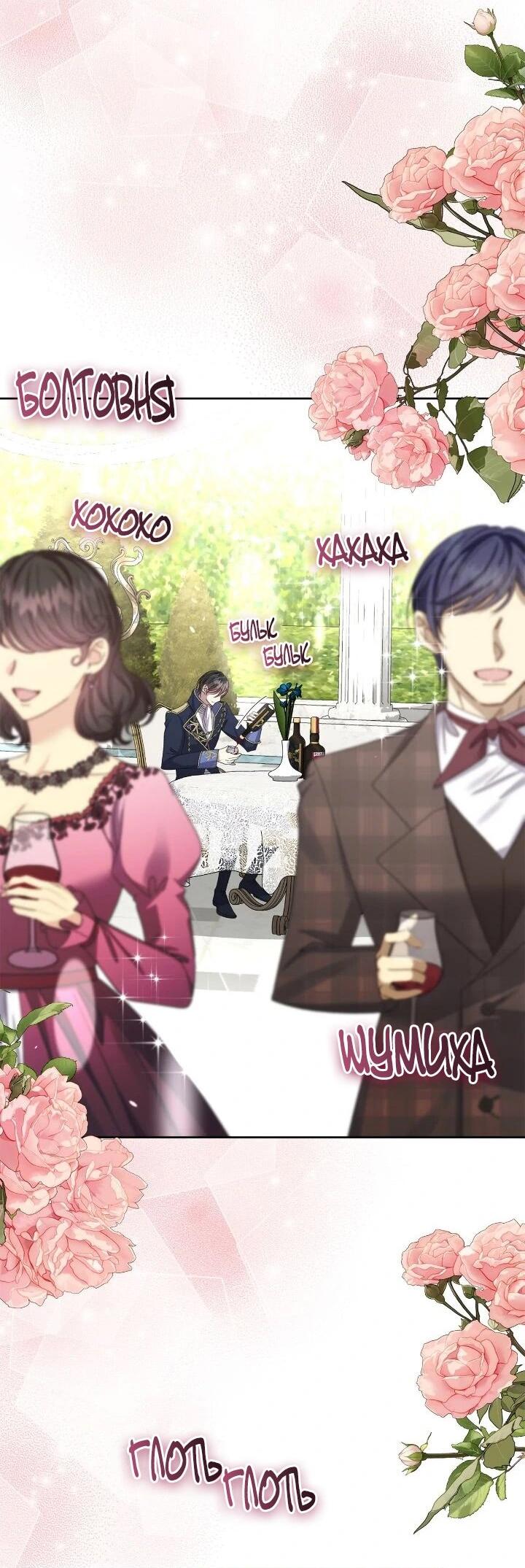 Манга Я захватила сердце тирана - Глава 74 Страница 41