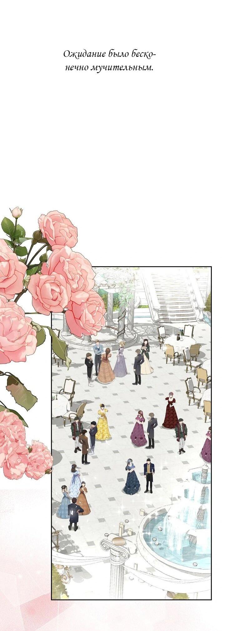 Манга Я захватила сердце тирана - Глава 74 Страница 40