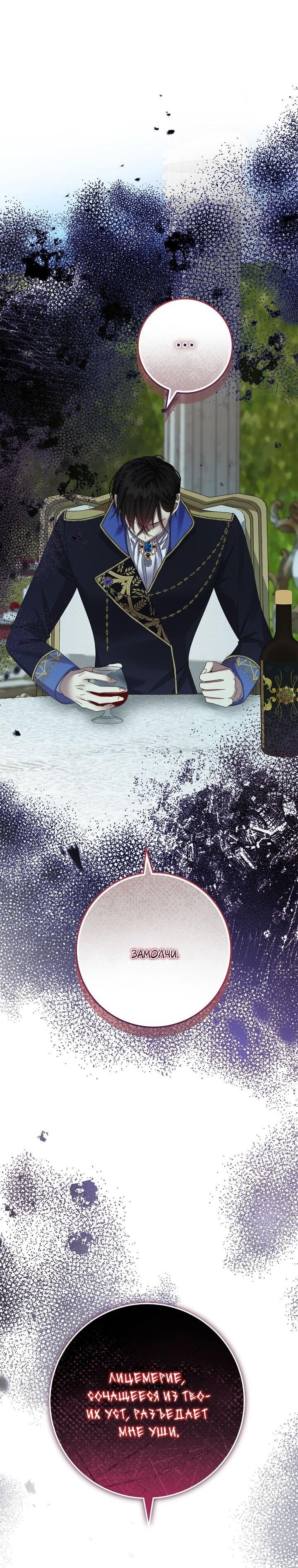 Манга Я захватила сердце тирана - Глава 74 Страница 47