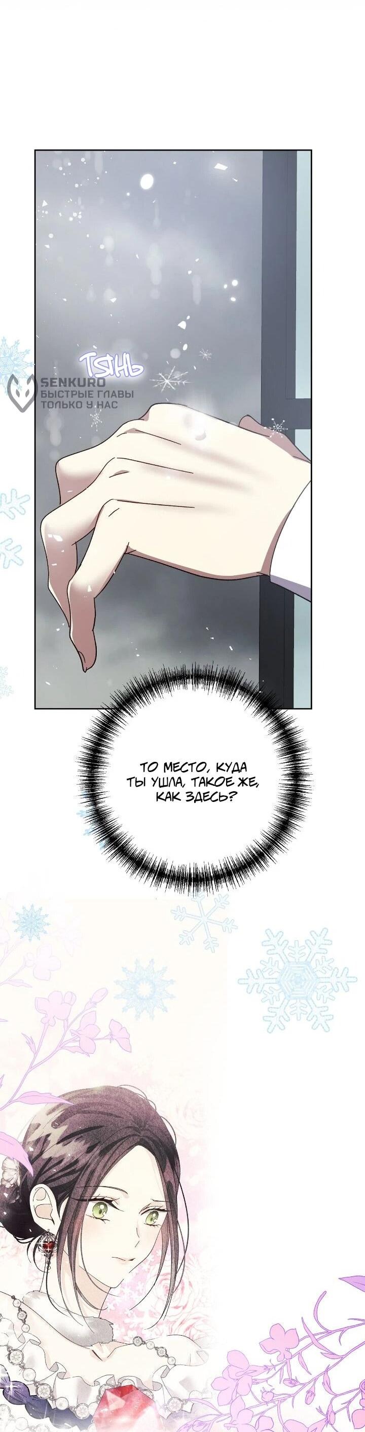 Манга Я захватила сердце тирана - Глава 74 Страница 24