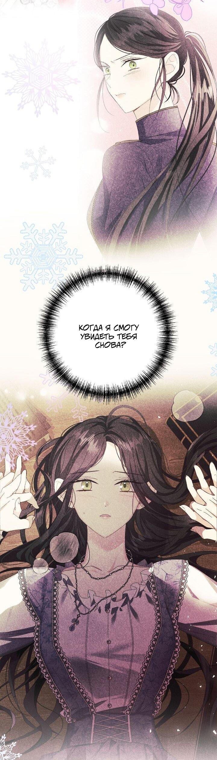 Манга Я захватила сердце тирана - Глава 74 Страница 25