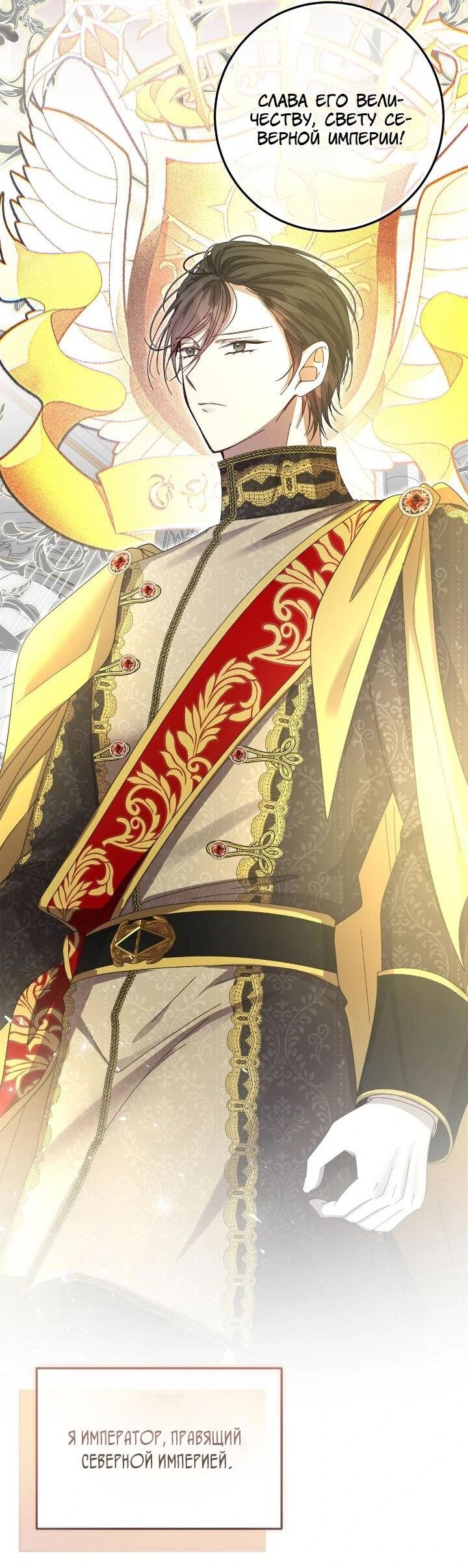 Манга Я захватила сердце тирана - Глава 74 Страница 13