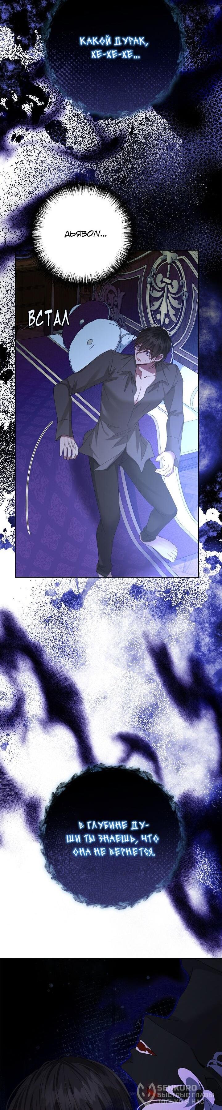 Манга Я захватила сердце тирана - Глава 74 Страница 55