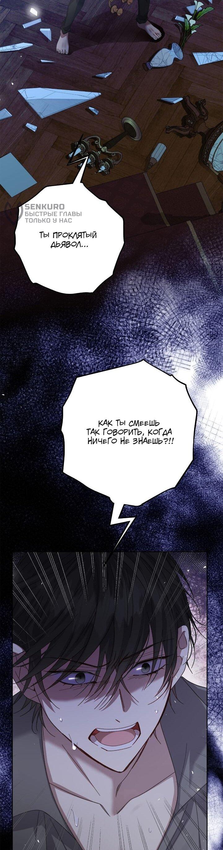 Манга Я захватила сердце тирана - Глава 74 Страница 60