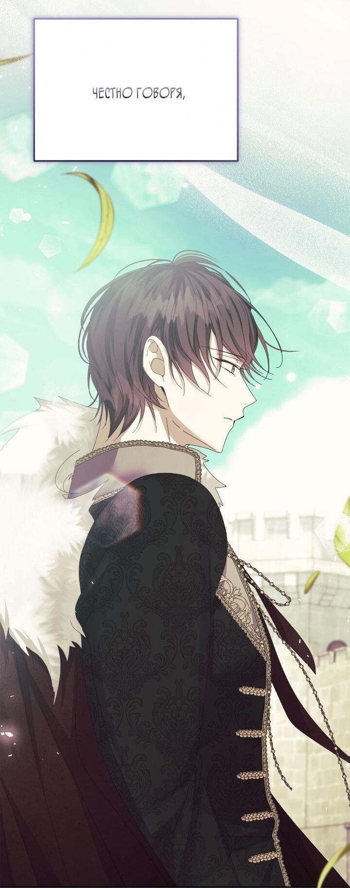 Манга Я захватила сердце тирана - Глава 74 Страница 3