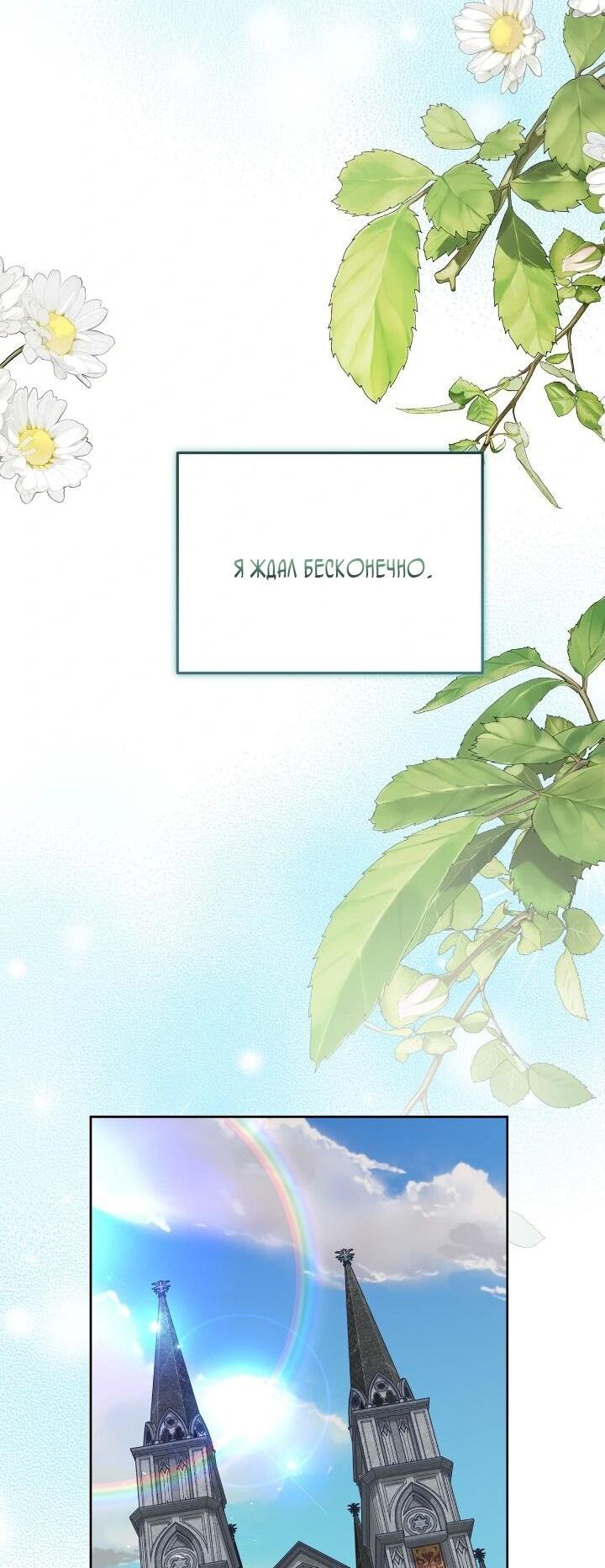 Манга Я захватила сердце тирана - Глава 74 Страница 28