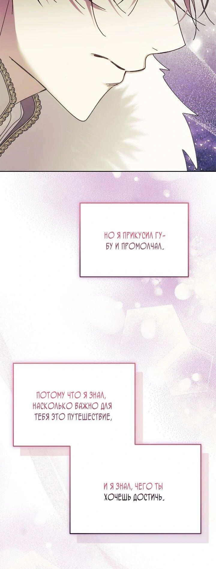 Манга Я захватила сердце тирана - Глава 74 Страница 6