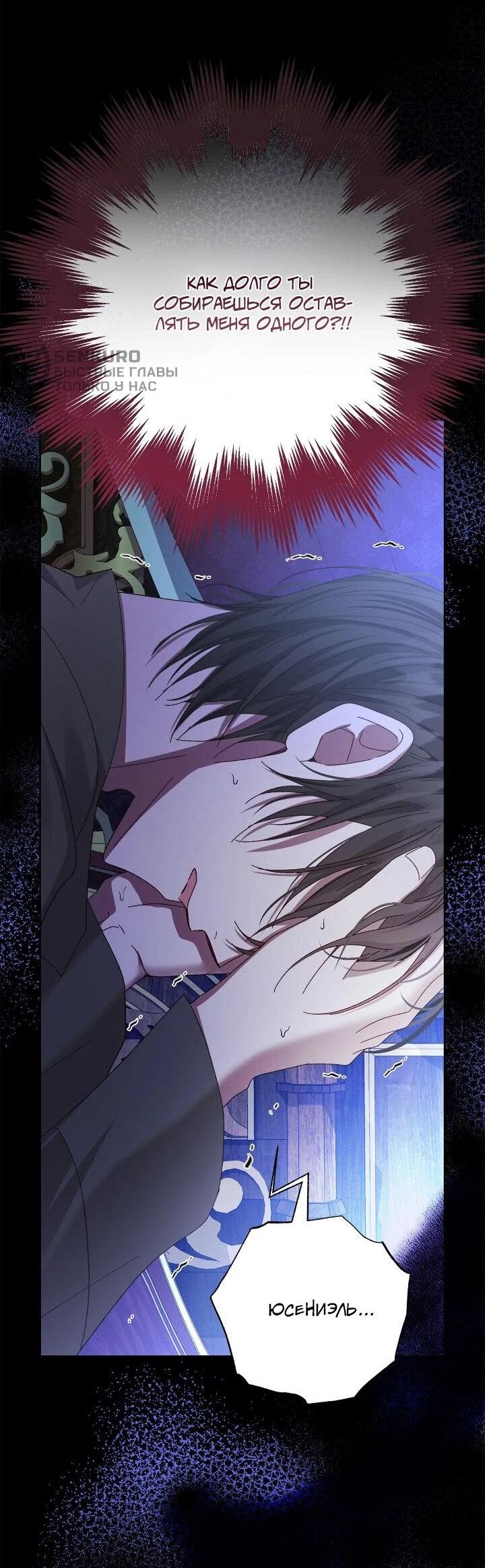 Манга Я захватила сердце тирана - Глава 74 Страница 53