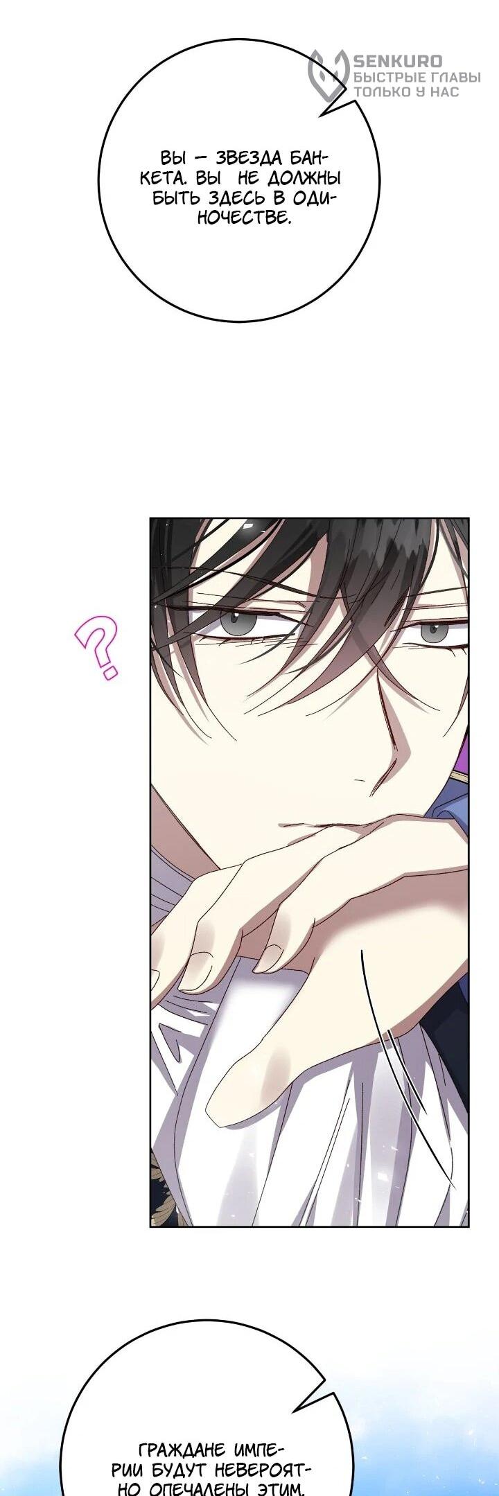 Манга Я захватила сердце тирана - Глава 74 Страница 43