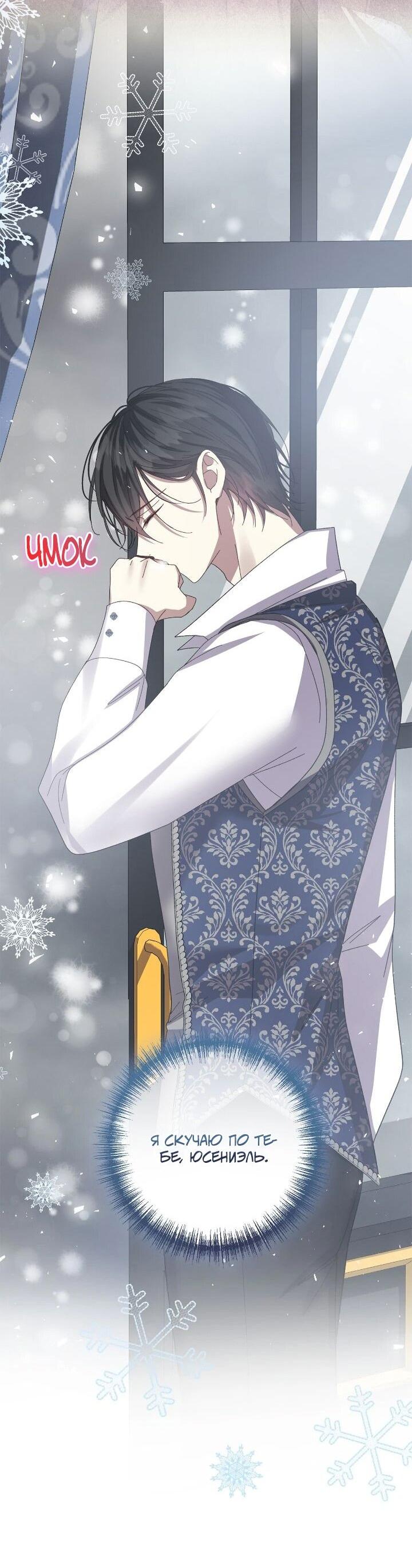 Манга Я захватила сердце тирана - Глава 74 Страница 26