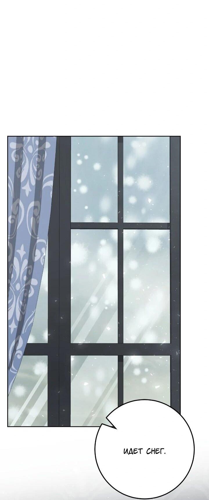 Манга Я захватила сердце тирана - Глава 74 Страница 22