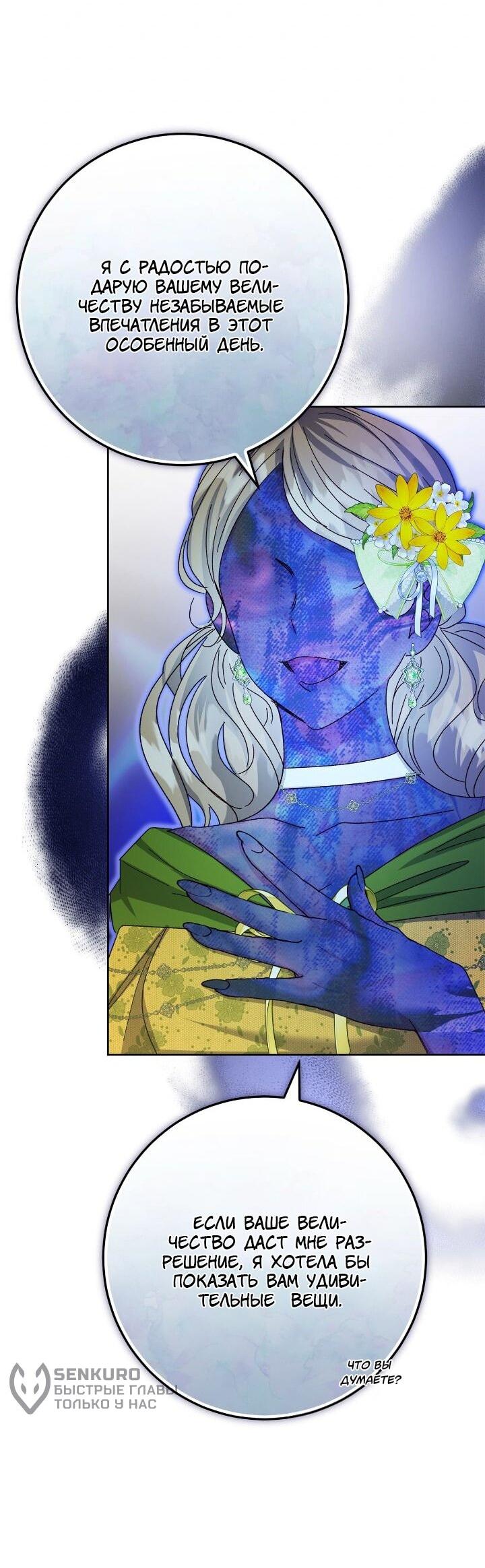 Манга Я захватила сердце тирана - Глава 74 Страница 46