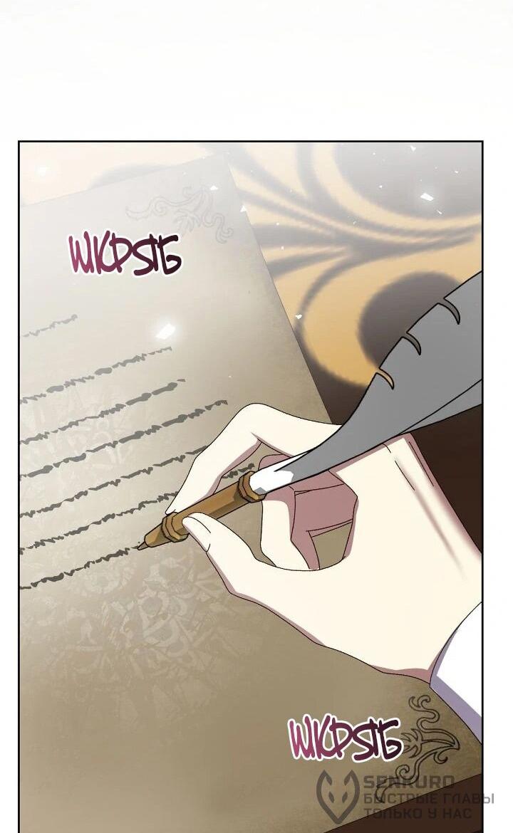 Манга Я захватила сердце тирана - Глава 74 Страница 19