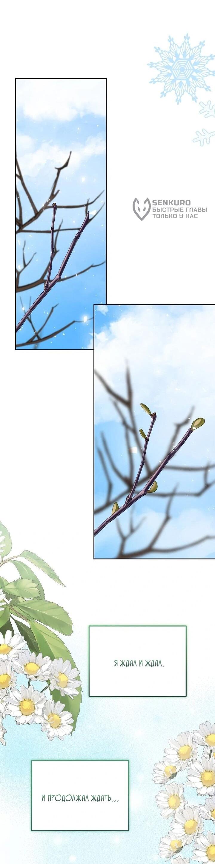 Манга Я захватила сердце тирана - Глава 74 Страница 27