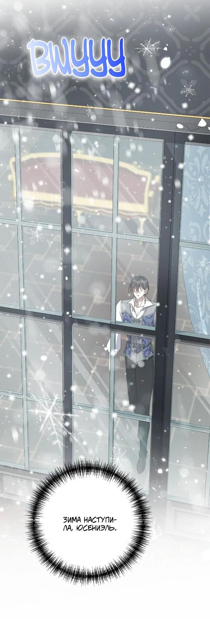 Манга Я захватила сердце тирана - Глава 74 Страница 23