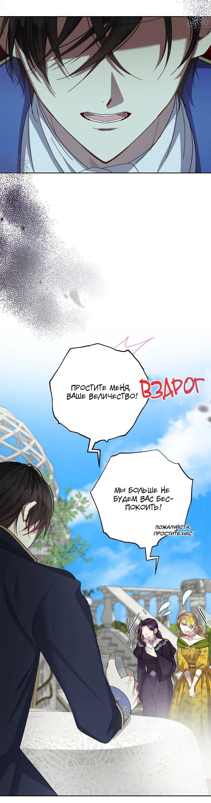 Манга Я захватила сердце тирана - Глава 74 Страница 48