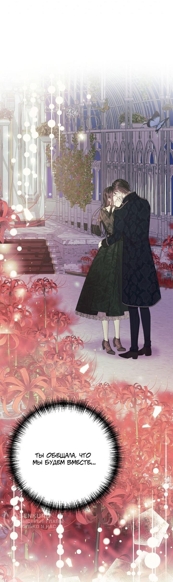 Манга Я захватила сердце тирана - Глава 74 Страница 8