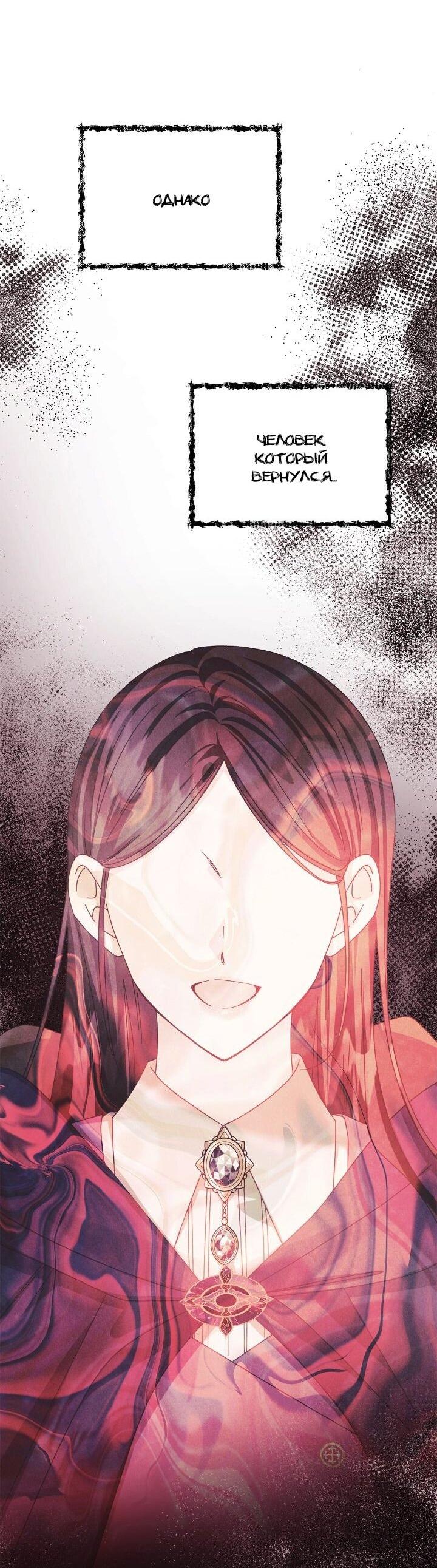 Манга Я захватила сердце тирана - Глава 74 Страница 68