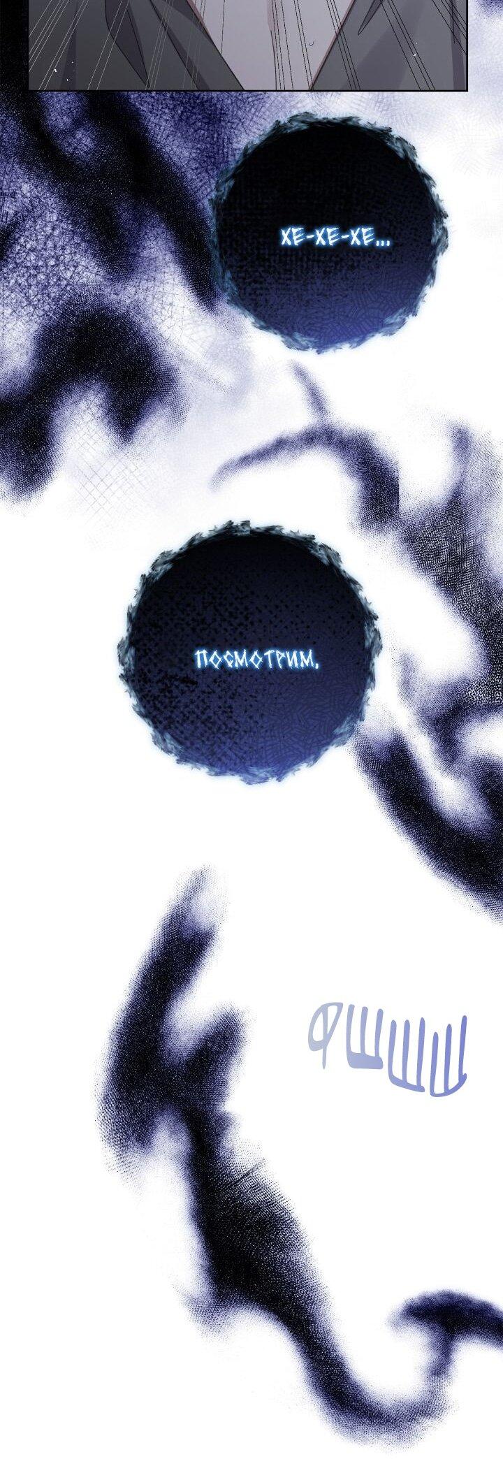 Манга Я захватила сердце тирана - Глава 74 Страница 61