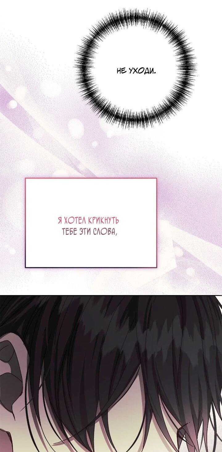 Манга Я захватила сердце тирана - Глава 74 Страница 5