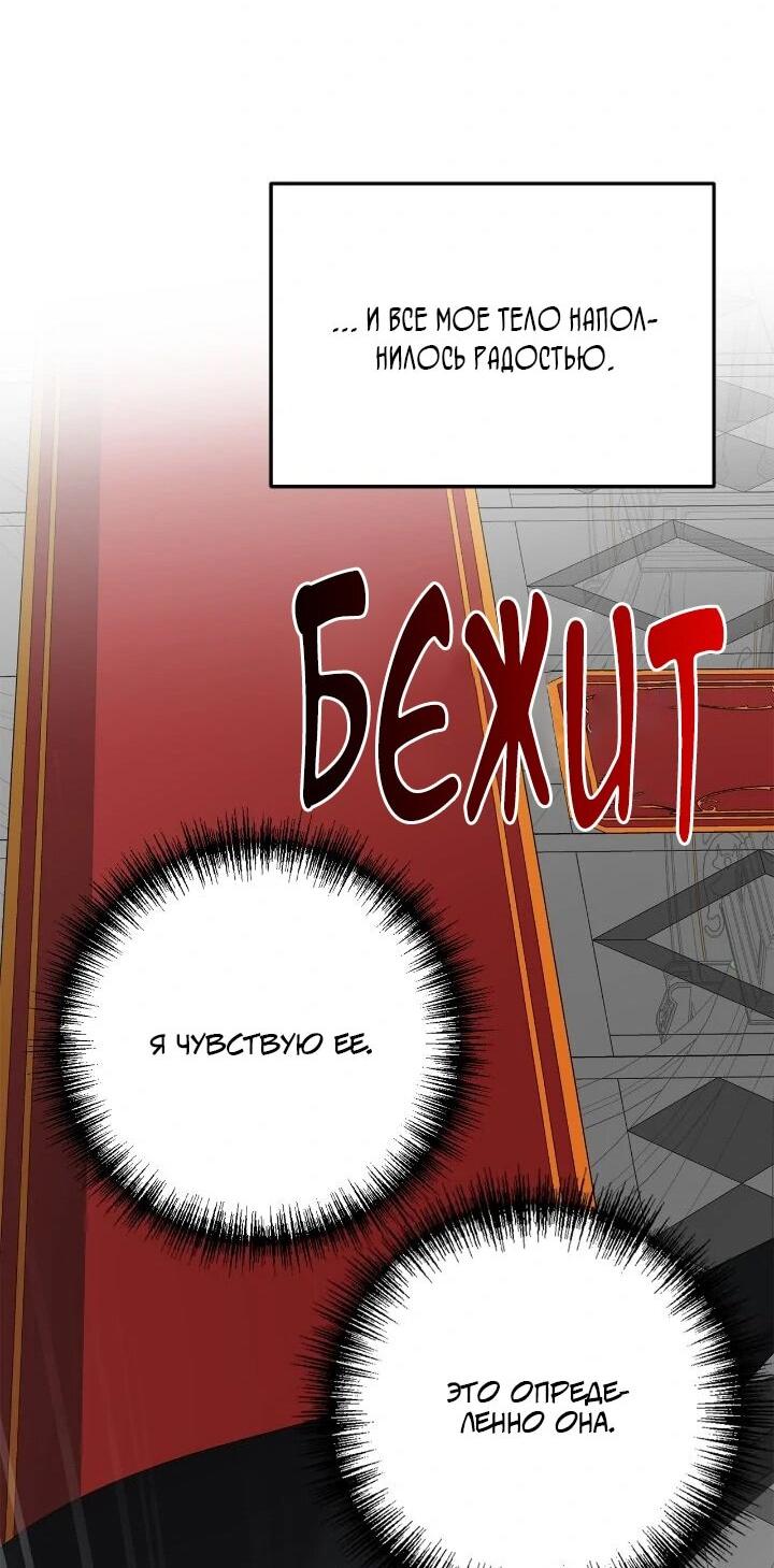 Манга Я захватила сердце тирана - Глава 74 Страница 65